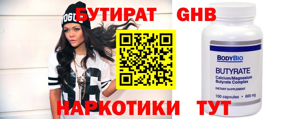 Бутират GHB  Вход с VPN  Корсаков 