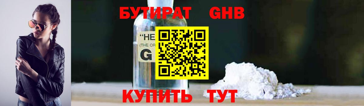БУТИРАТ 99% Корсаков