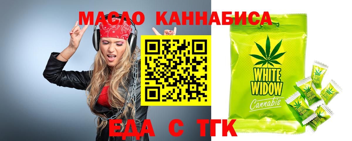 Еда ТГК марихуана  Вход с VPN  Корсаков 