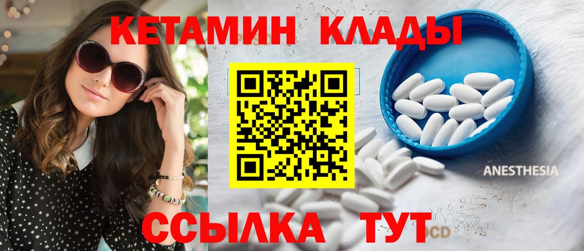 КЕТАМИН ketamine  Вход с VPN  Корсаков  Кетамин VHQ 