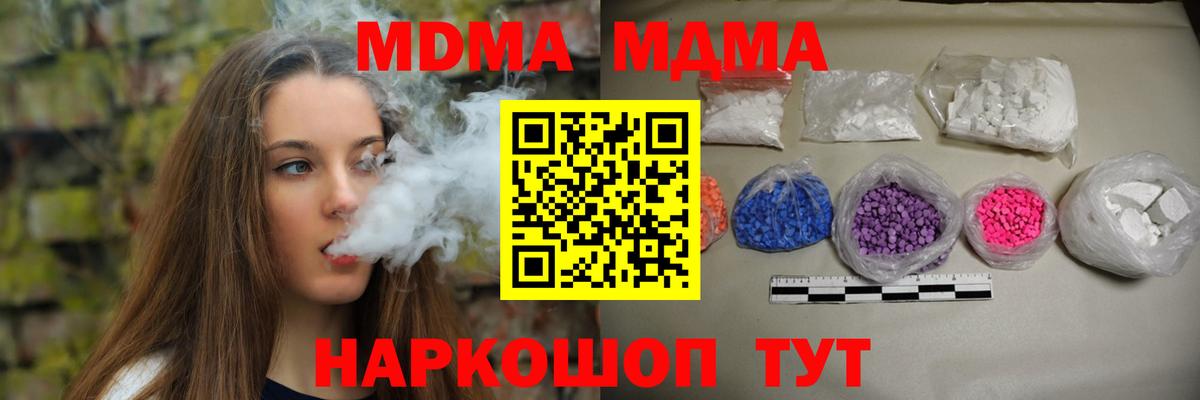 МДМА Molly  Вход с VPN  MDMA crystal  Корсаков 
