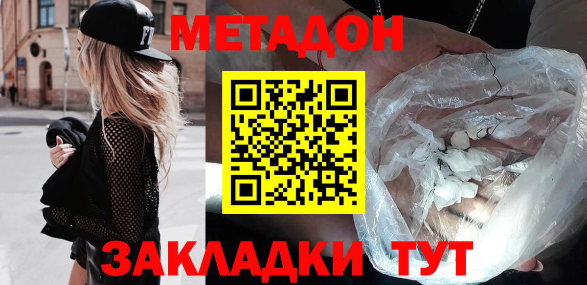 Корсаков  Метадон мёд  Вход с VPN 