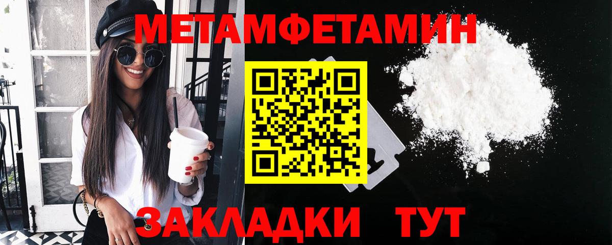МЕТАМФЕТАМИН кристалл Корсаков